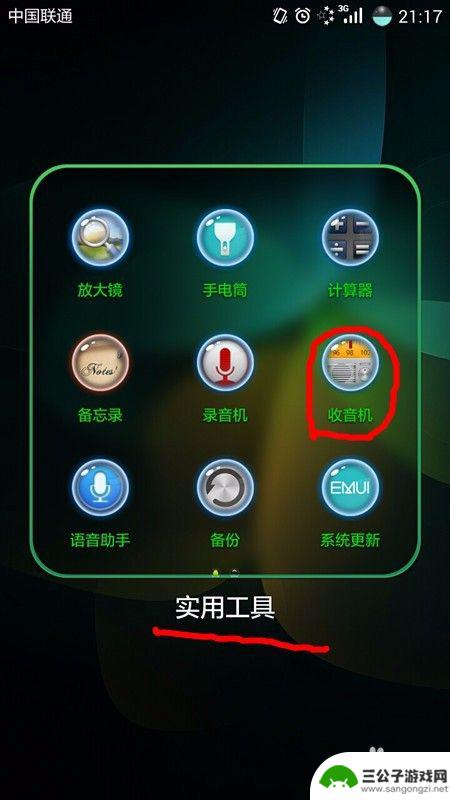 手机放音乐如何调频率 手机怎么收听调频广播节目