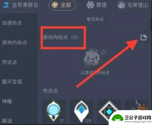 米游社地图怎么同步到原神游戏 原神米游社地图同步游戏方法