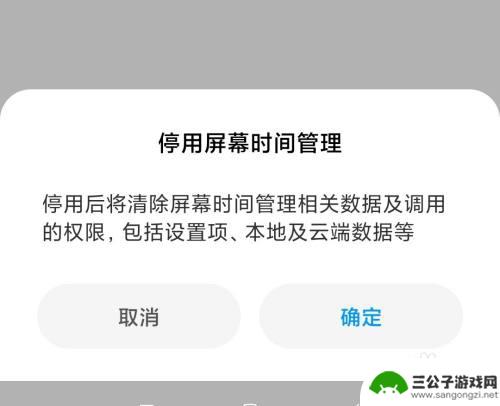 红米手机软件限制使用时间怎么取消 红米手机屏幕时间管理方法