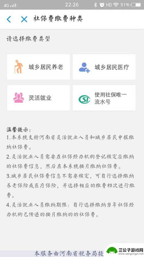 医疗保险网上手机怎么缴费 手机上如何办理医保缴费