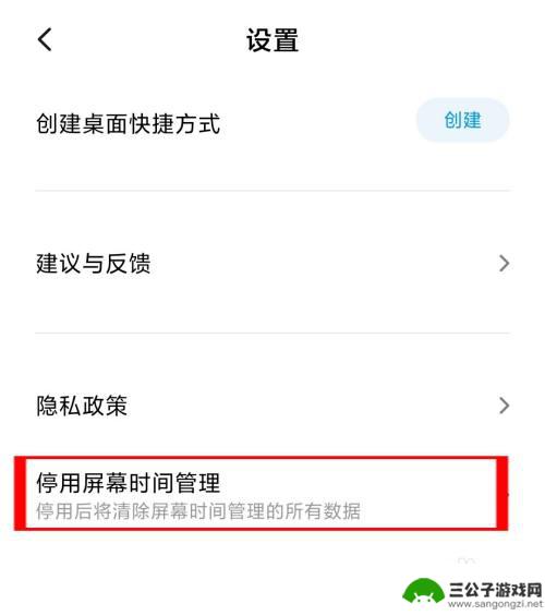 红米手机软件限制使用时间怎么取消 红米手机屏幕时间管理方法