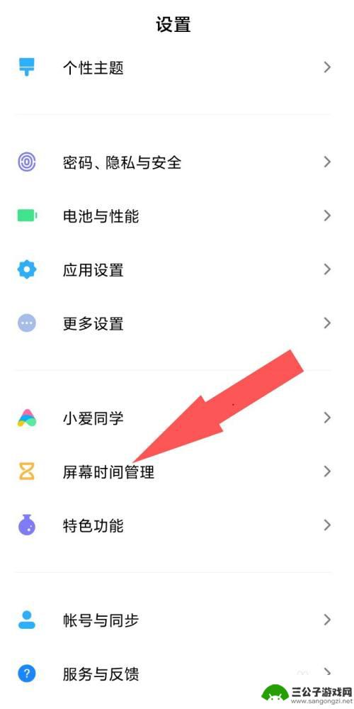 红米手机软件限制使用时间怎么取消 红米手机屏幕时间管理方法