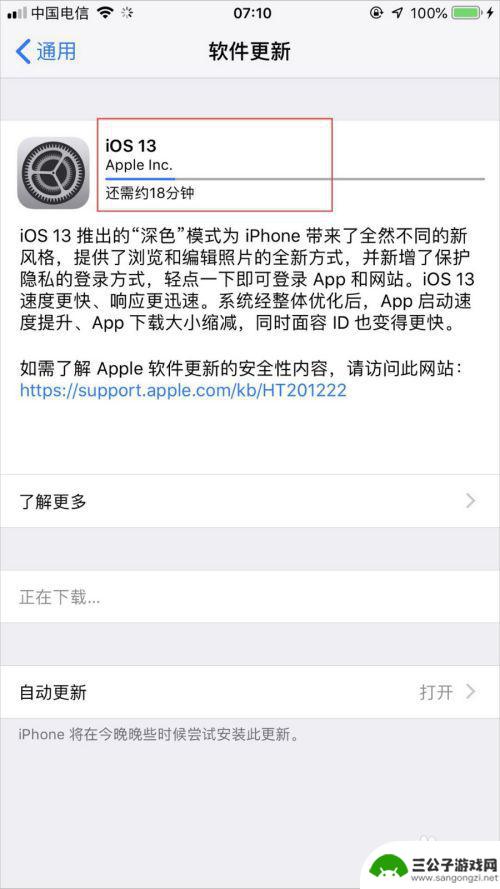 苹果手机怎么更新版本ios13 苹果iPhone手机如何升级到iOS 13正式版