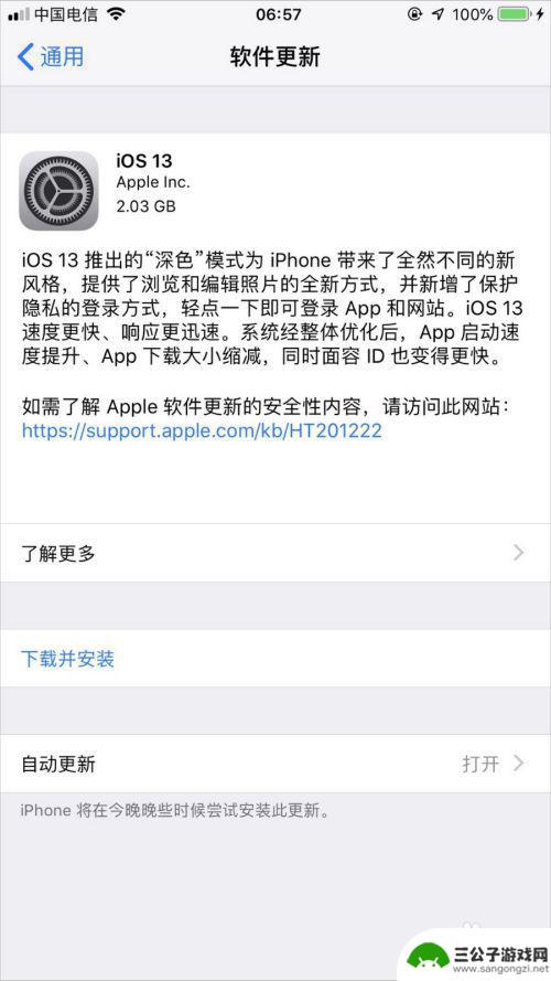 苹果手机怎么更新版本ios13 苹果iPhone手机如何升级到iOS 13正式版