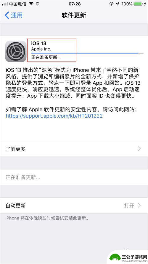 苹果手机怎么更新版本ios13 苹果iPhone手机如何升级到iOS 13正式版