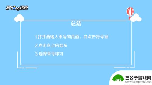 手机乘号点怎么打 怎样在手机上打乘号