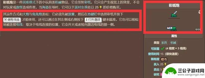 泰拉瑞亚怎么用彩纸炮 泰拉瑞亚彩纸炮怎么获得