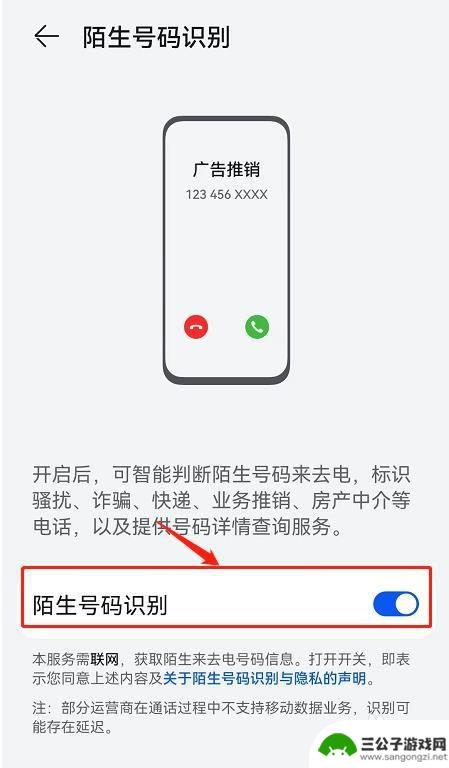 华为陌生人解锁怎么设置 怎样在华为手机上开启陌生号码识别