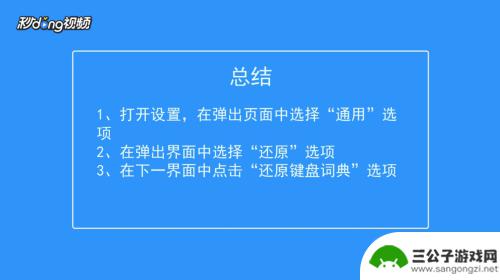 苹果手机输入法怎么去掉常用出来的字 iPhone输入法如何取消自动记忆自造词