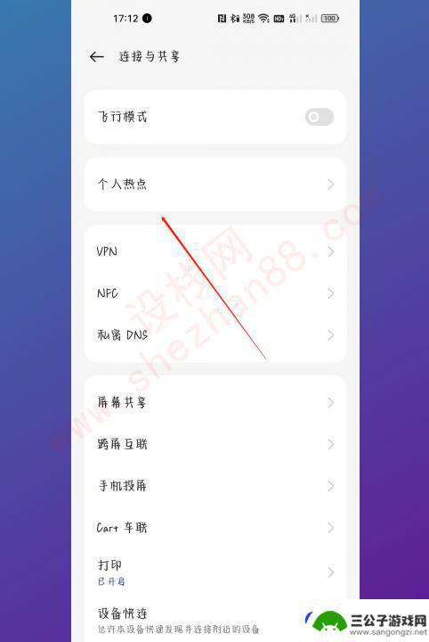 oppo手机热点怎么开启 oppo手机怎么设置热点