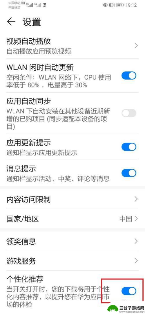 手机怎么关闭个性推荐设置 怎样关闭华为手机应用个性化推荐