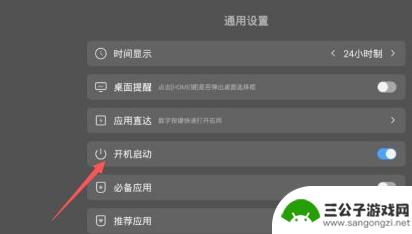 如何在手机上设置电视密码 电视开机密码设置步骤