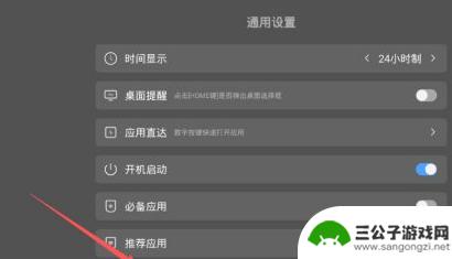 如何在手机上设置电视密码 电视开机密码设置步骤