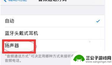 苹果手机如何设置外放声音 苹果手机外放扬声器怎么设置