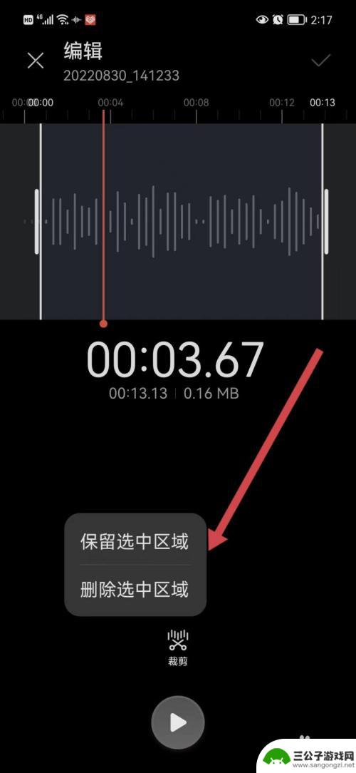 手机录音怎么剪辑掉不想要的部分免费 华为手机如何剪切录音文件