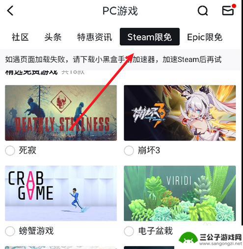 steam怎么查限免 小黑盒上的Steam每日限免游戏如何查看