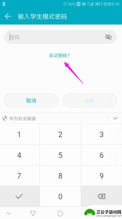 学生手机设置密码怎么解锁 华为手机学生模式密码忘记了怎么解锁