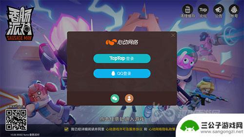香肠派对微信和qq能一起玩吗 香肠派对微信和QQ可以一起玩吗