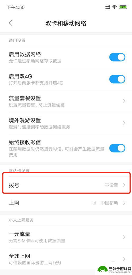 手机打电话主副卡怎么设置 小米手机如何设置主副电话卡