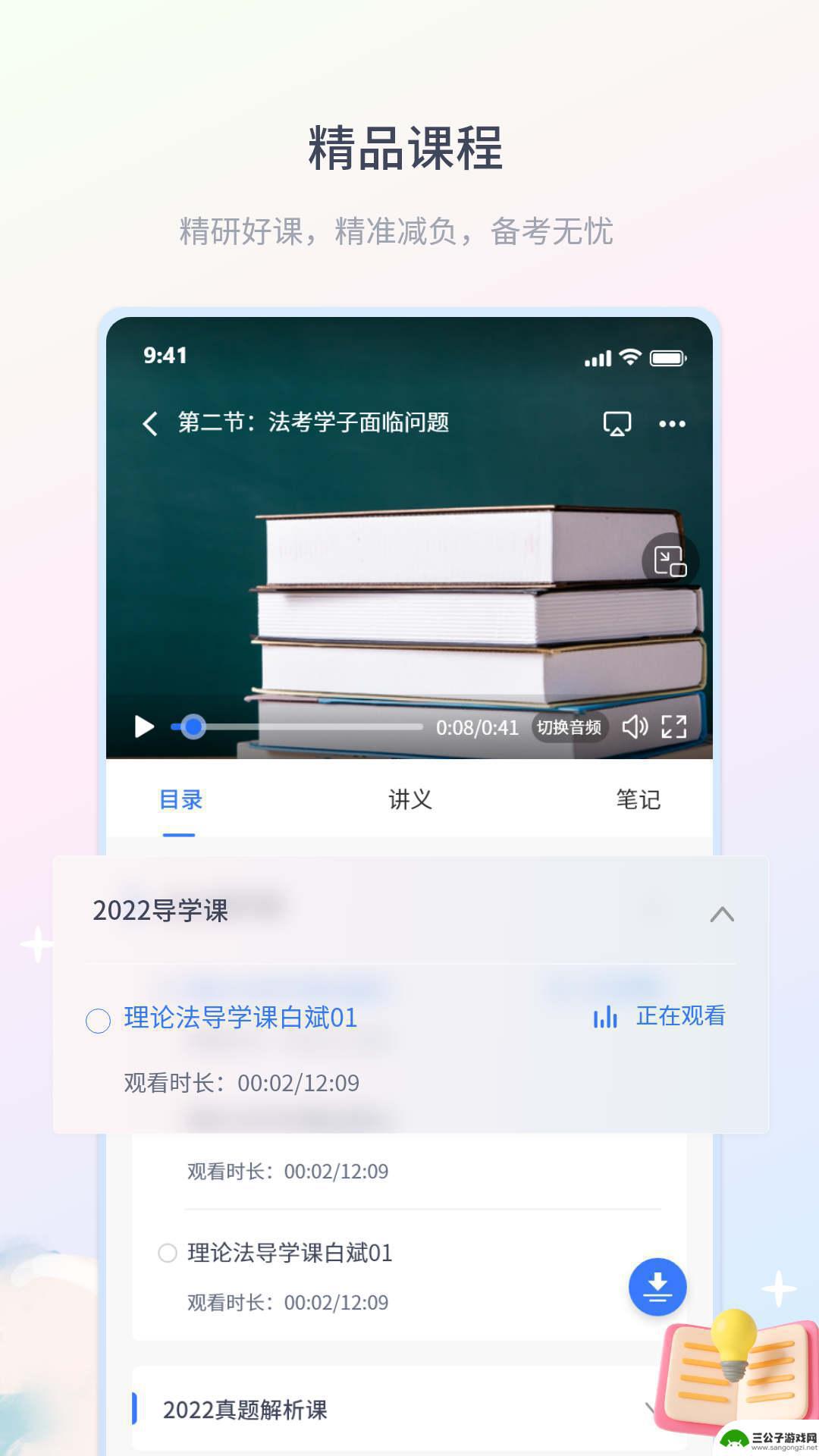 律学法考官方app