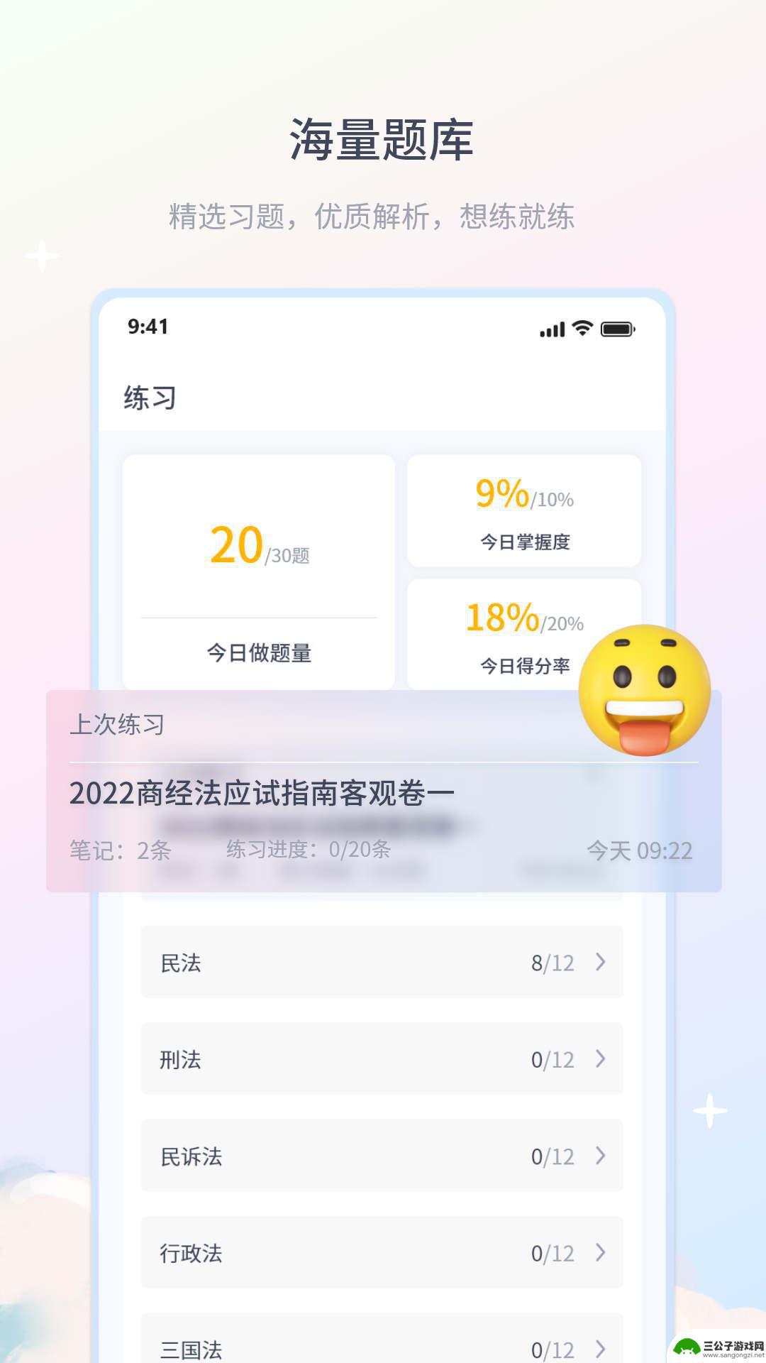 律学法考官方app