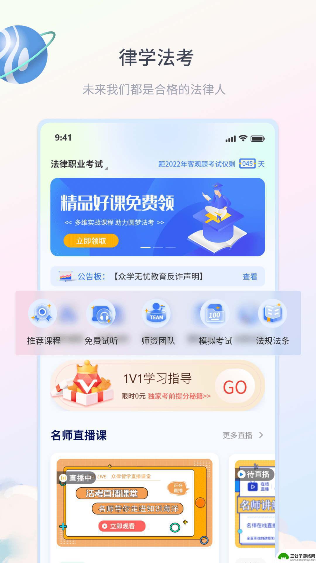 律学法考官方app