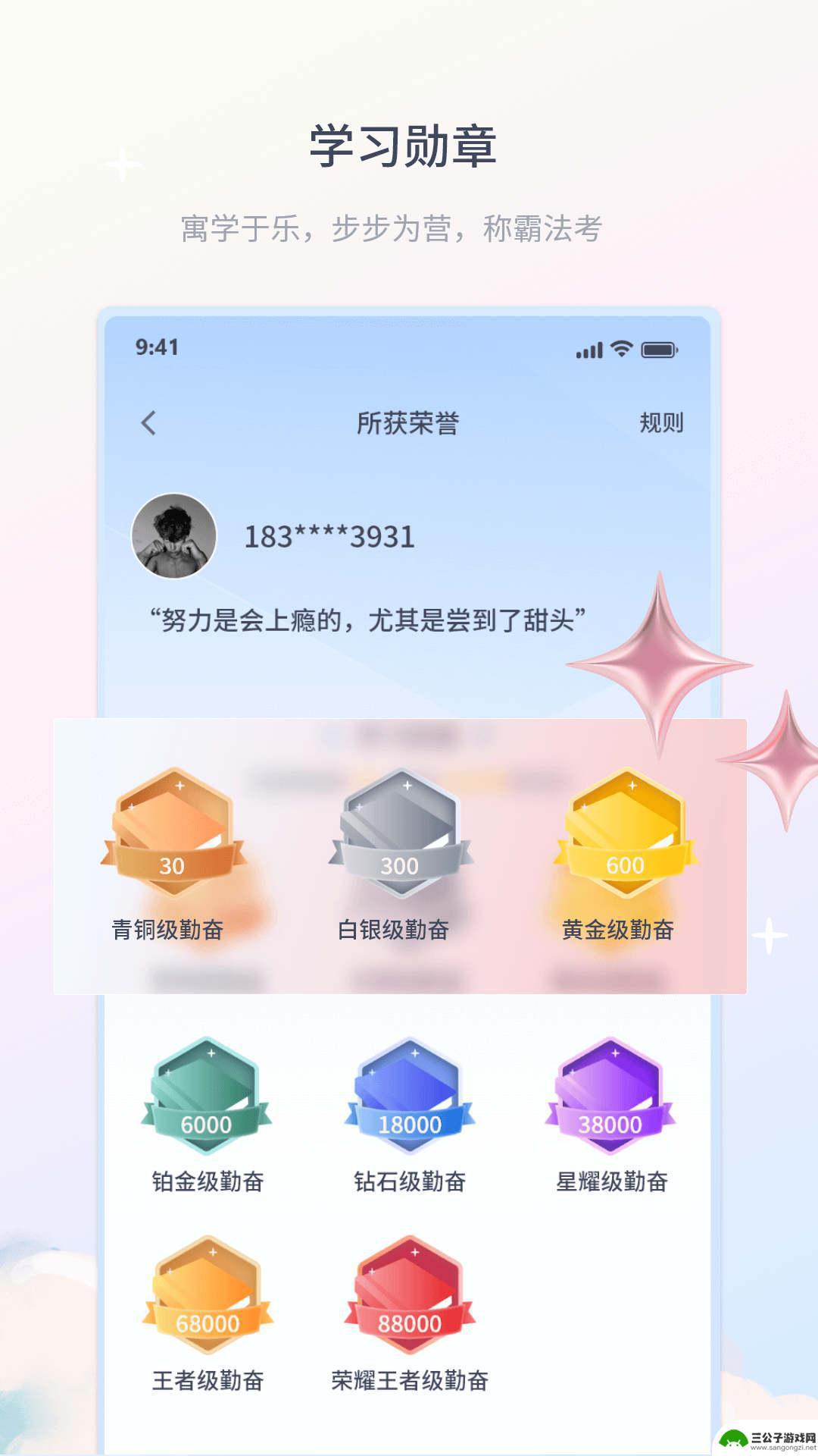 律学法考官方app