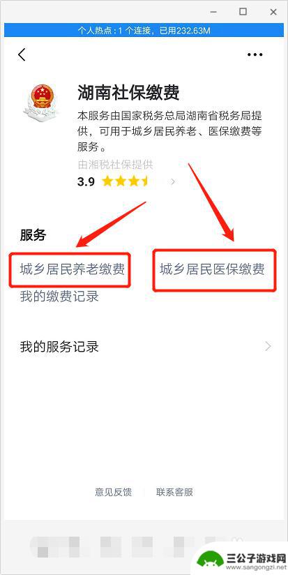 社保缴费怎么在手机里怎样能查到呢 手机社保缴费步骤