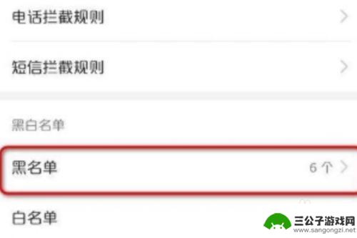 荣耀手机电话黑名单在哪里解除 荣耀手机黑名单设置方法