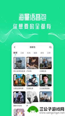 王者变声器app官方版