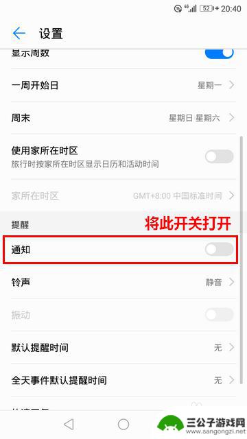 手机响铃提醒功能怎么设置 华为手机日历提醒不响铃如何处理