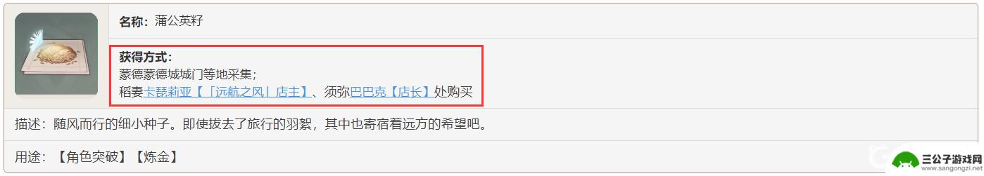 蒲公英籽原神怎么获取 在原神中如何获得蒲公英籽