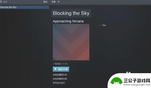 怎么听steam Steam音乐播放教程