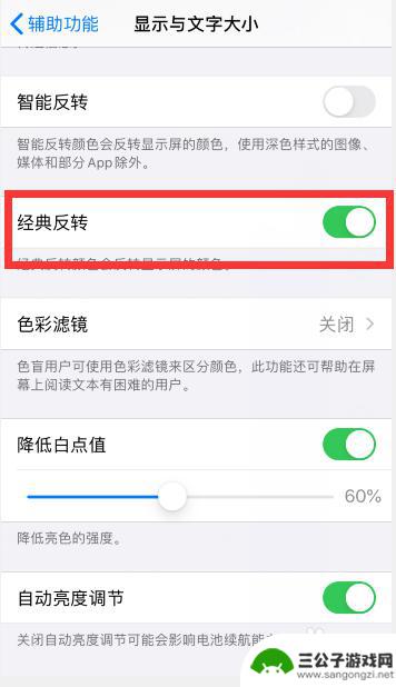 颜色反差苹果手机如何使用 苹果手机反转颜色设置方法