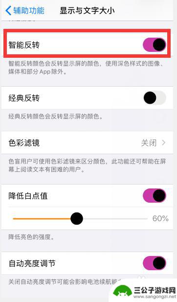 颜色反差苹果手机如何使用 苹果手机反转颜色设置方法