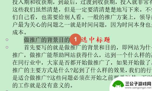 手机怎么拆分word Word如何将文档拆分成多个文件