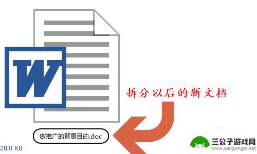 手机怎么拆分word Word如何将文档拆分成多个文件