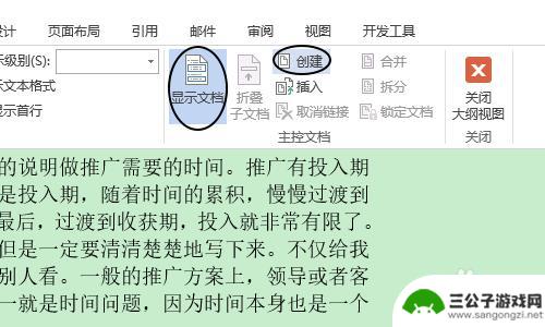 手机怎么拆分word Word如何将文档拆分成多个文件