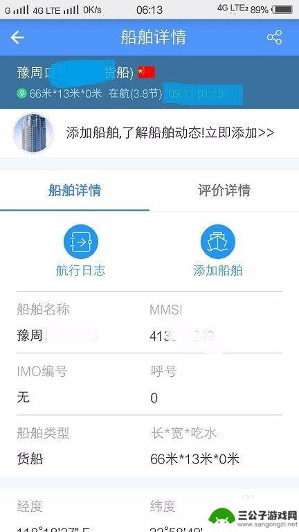 手机船舶位置查询 如何用手机查询船舶位置