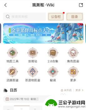 原神攻略可以在哪里看 原神攻略在米游社怎么查看