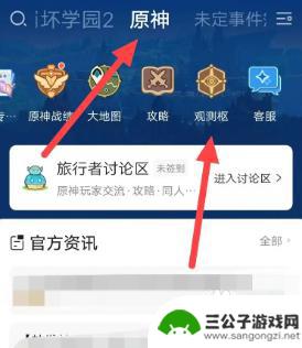原神攻略可以在哪里看 原神攻略在米游社怎么查看