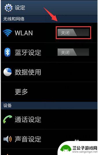 三星手机怎么连wi-fi 三星手机怎么连接家庭无线网络