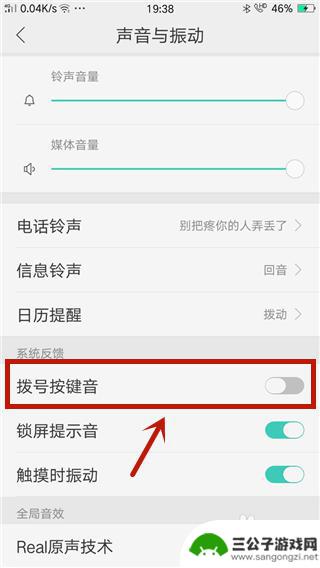 oppo手机打字声音怎么换 oppo手机静音按键音设置方法
