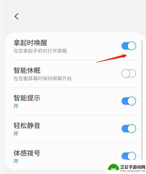 三星手机怎么设置抬手唤醒 三星S10抬腕唤醒功能设置方法