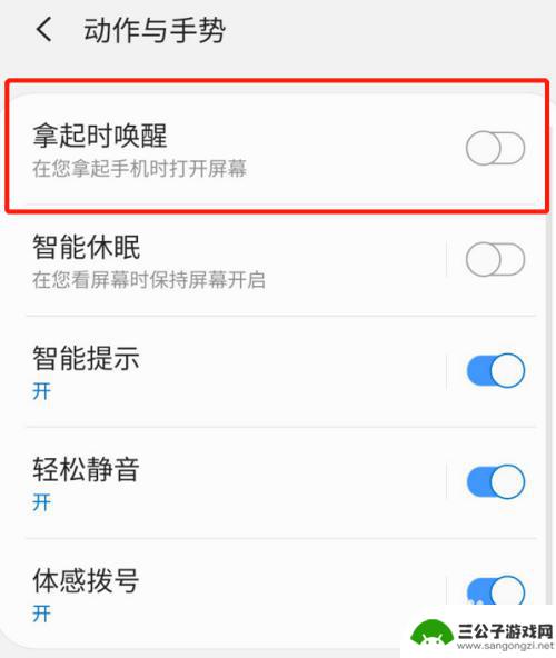 三星手机怎么设置抬手唤醒 三星S10抬腕唤醒功能设置方法