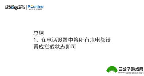 手机怎么可以设置不接电话 手机设置如何不接所有电话