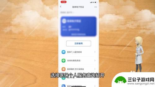 医保缴费在手机上怎么操作流程 微信怎么交医保费用