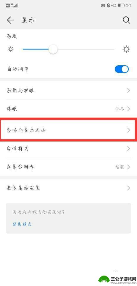 手机怎么改变字体华为设置 华为手机如何设置字体