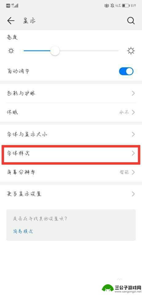 手机怎么改变字体华为设置 华为手机如何设置字体