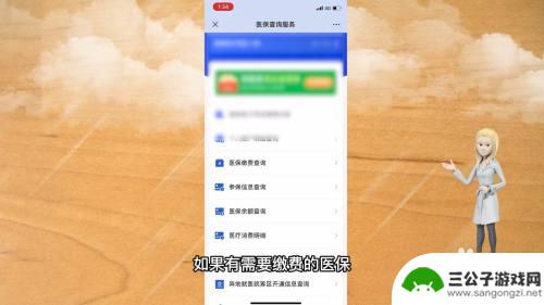 医保缴费在手机上怎么操作流程 微信怎么交医保费用